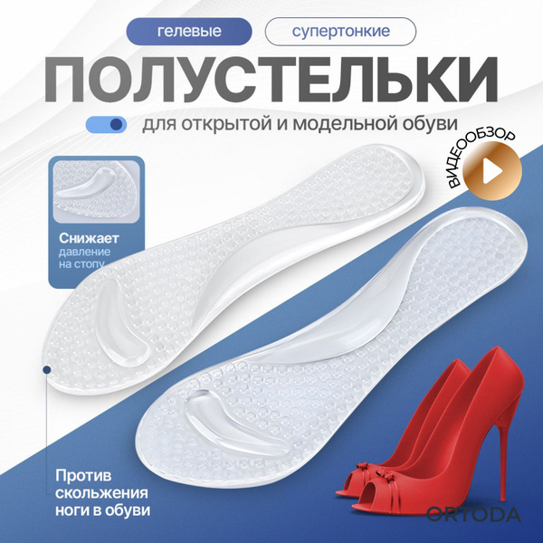 Women's Silicone Shoe Inserts & Half Insoles
