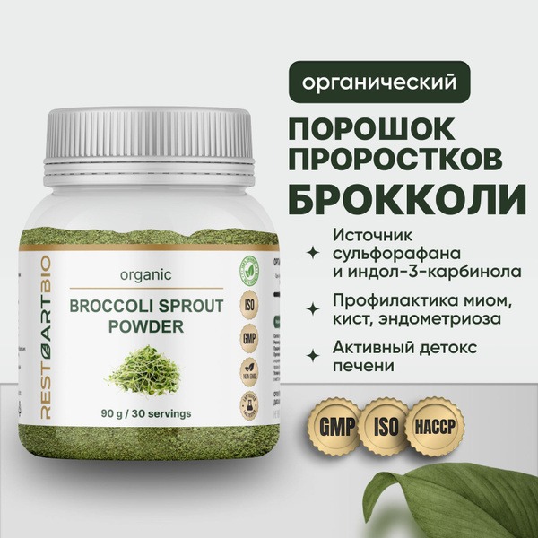 Organic Broccoli Microgreens Powder