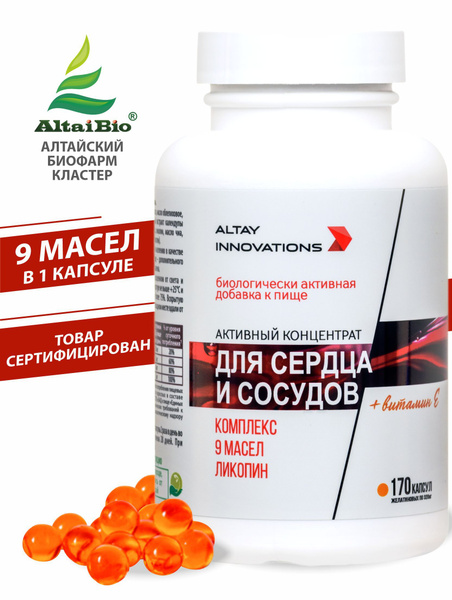 Altai Heart & Vessel Active Oil Concentrate - 170 Capsules