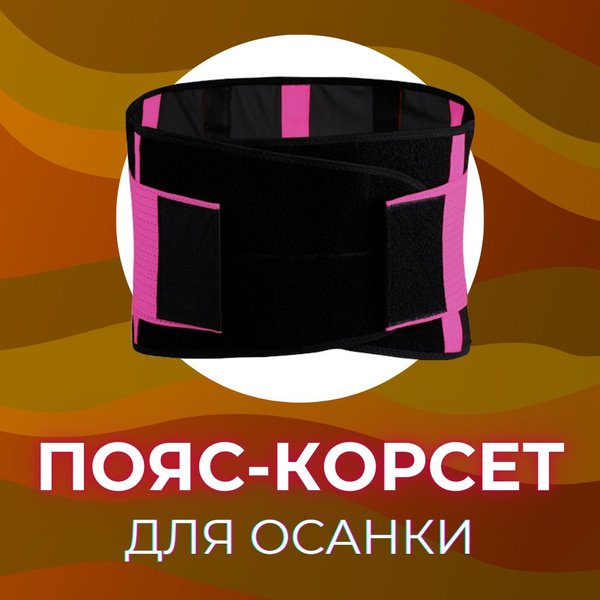 Waist Cincher Corset: Orthopedic Support