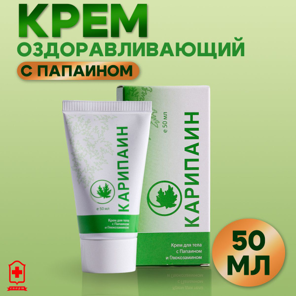 Caripain Cream: Joint, Back, Scar, Wound & Burn Healing Cream (50ml)