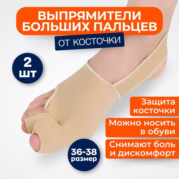 Hallux Valgus Bunion Corrector with Separator: Fabric Toe Protector