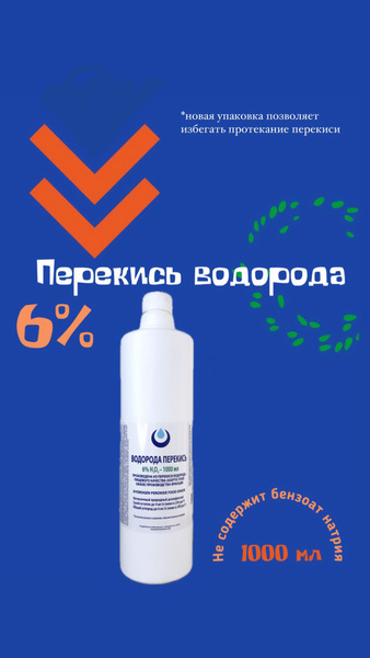 6% Hydrogen Peroxide Disinfectant (1L) - Organic, Sodium Benzoate-Free