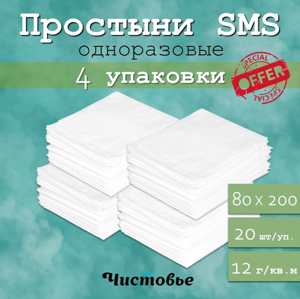 Disposable SMS Medical Sheets, Standard 80x200cm, White (80 Pack)