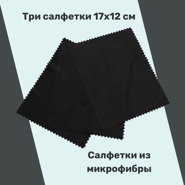 Microfiber Cleaning Cloths for Glasses, Optics & Gadgets (3 Pack, Black, 17x12cm)