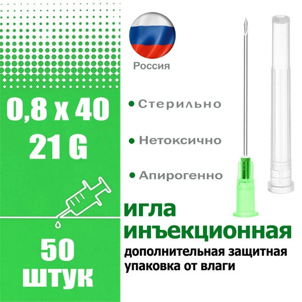 Sterile 21G Injection Needles (0.8x40mm, 50 count)
