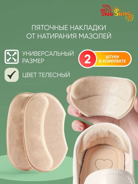Heel Grips & Cushions: Relief from Blisters & Friction