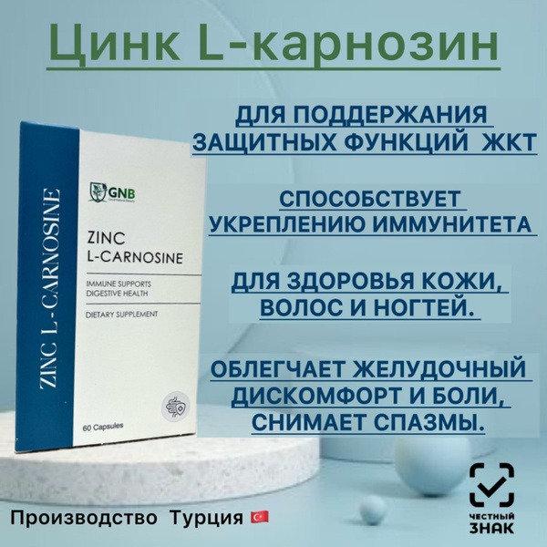 Zinc L-Carnosine 67mg: Turkey's Best Supplement