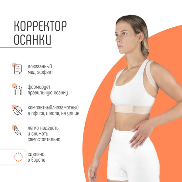 Orliman Posture Corrector Brace: Back Support for Scoliosis & Slouching (Adults & Teens)