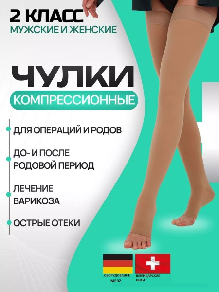 Caramel Compression Stockings - Class 2 - 1 Pair