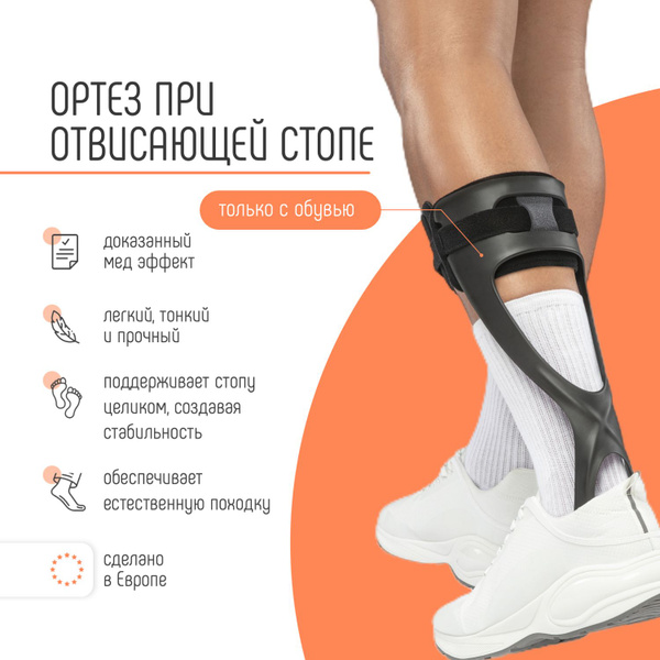 Orliman TP-2102 Right Foot Drop Orthotic Brace (Spain)