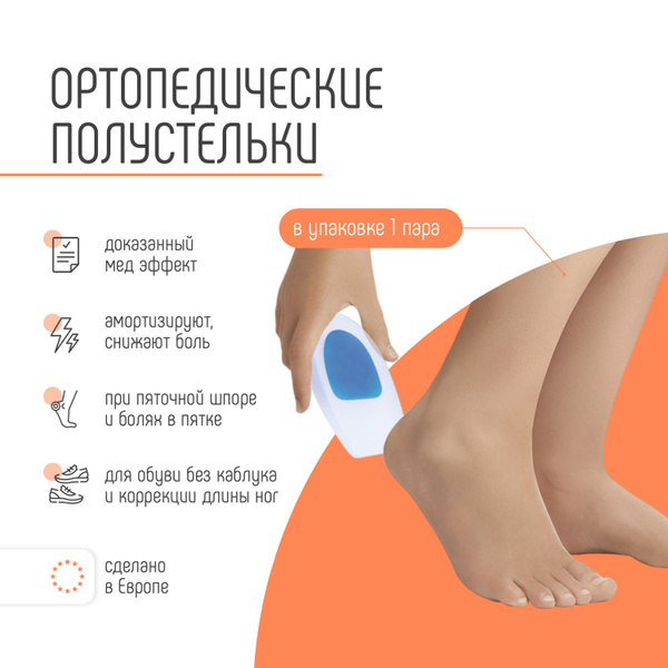 Orliman Orthotic Heel Spur Insoles with Shock Absorption (5mm) - Men's & Women's