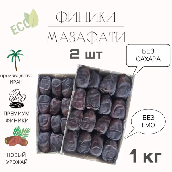 Premium Mazzafati Dates, 1kg, Iranian, Sugar-Free