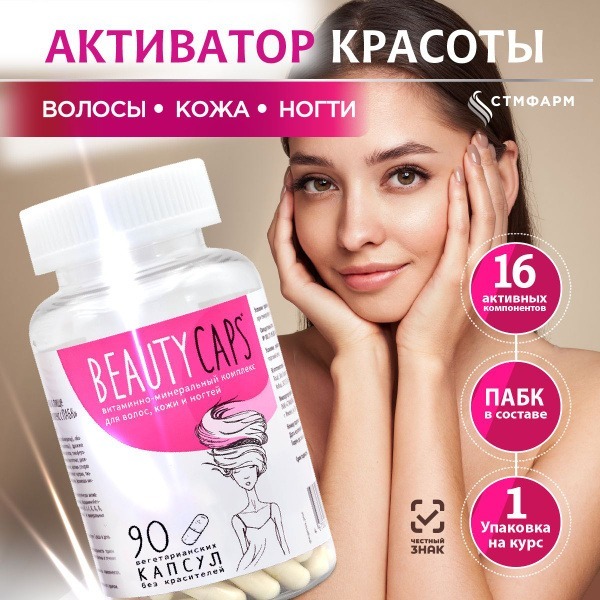 Beauty Caps Vitamins for Hair, Skin & Nails: 90 Capsules with Zinc, Selenium & Copper
