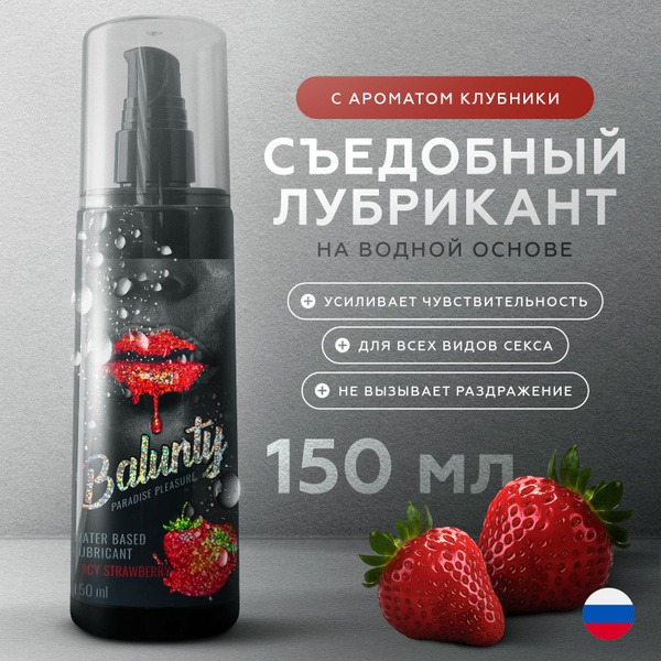 Strawberry Flavored Edible Lubricant (Water-Based, 150ml)