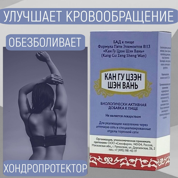 Kan Gu Zeng Sheng Wan: 192 Pills for Back & Joint Pain Relief