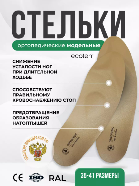 Orthotic Arch Support Insoles