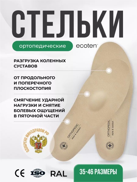 Orthotic Arch Support Insoles