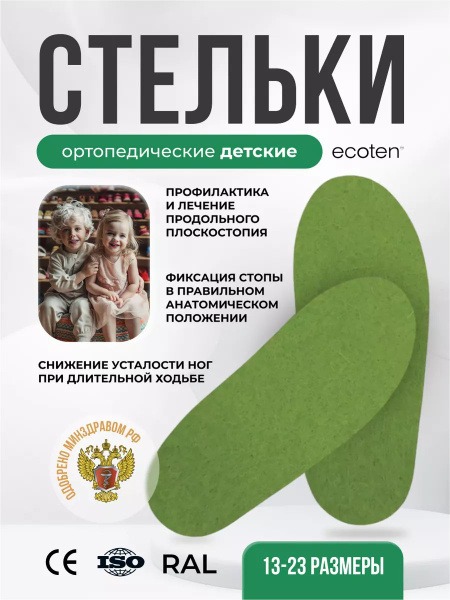 Kids' Wool Orthotic Insoles: Arch Support, Flat Feet Correction (Sizes Available)