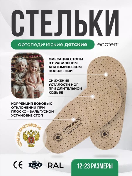 Kids' High Arch Orthotic Insoles LUM507