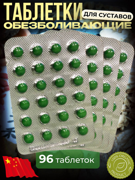 Joint Pain Relief Tablets - 96 Count
