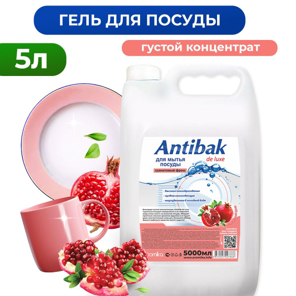 Aromika Antibak De Luxe Dish Soap