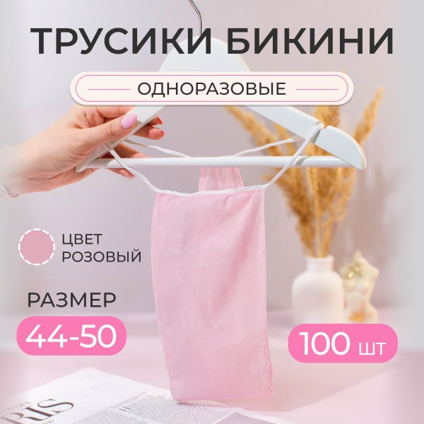 Disposable Massage Underwear (Pink, 100 Pack)