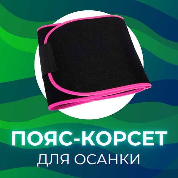 Orthopedic Waist Cincher: Back Support & Waist Trimmer