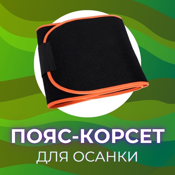 Orthopedic Waist Cincher: Back Support & Waist Trimmer