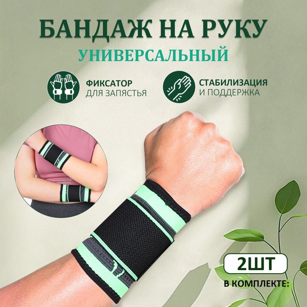 Universal Support Bandage: One Size Fits Most