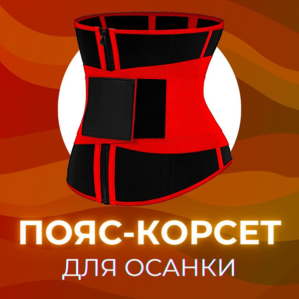 Waist Cincher Sauna Belt