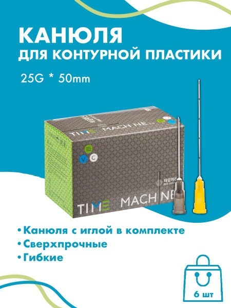 25G Cannula Needles for Cosmetic Contouring (50 Needles/Box, 6 Boxes)