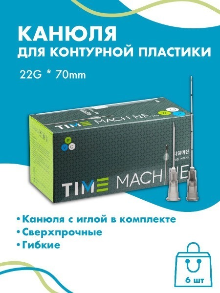 22G 70mm Cosmetic Cannula for Dermal Fillers (6 Pack)