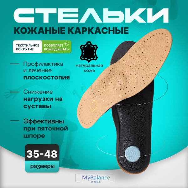 Leather Orthotic Insoles for Flat Feet (Grades 1-3), Sizes 41-42