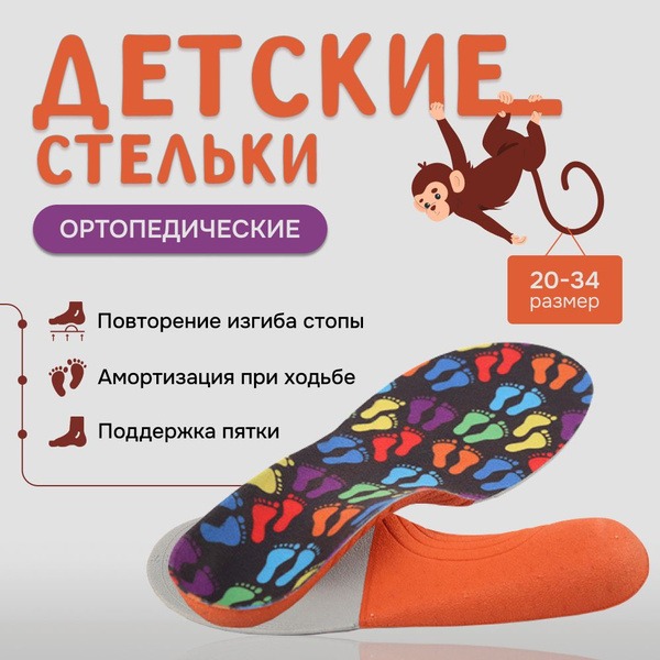 Kids' Orthotic Insoles for Flat Feet (Sizes 30-34)