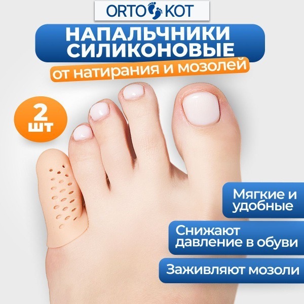 Silicone Toe Protectors for Blisters & Corns