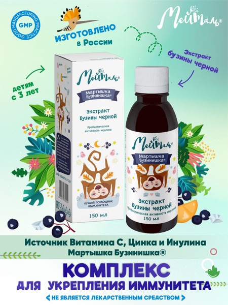 Elderberry Extract with Inulin, 150ml