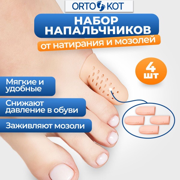 Silicone Toe Caps for Blisters – 2 Pairs (Small)