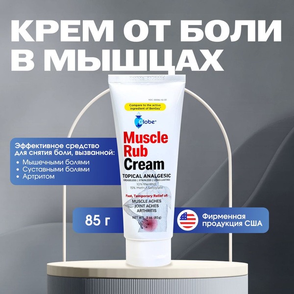 Globe Muscle Rub Cream: 85g (3 oz) Pain Relief
