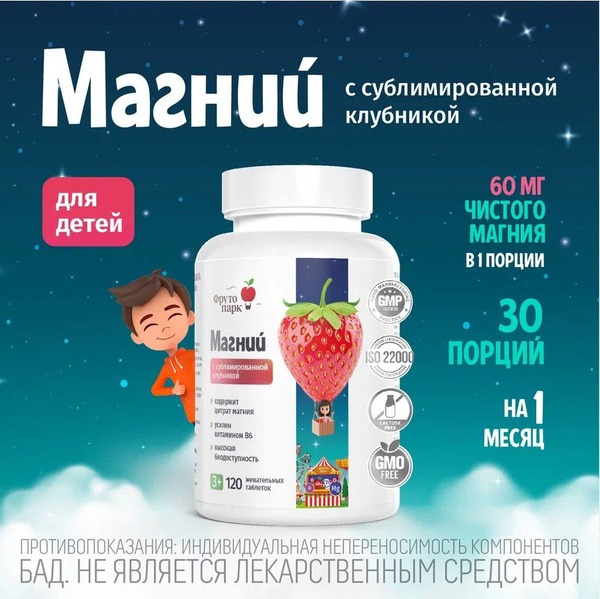 Fruto Park Magnesium Citrate + B6 for Kids: 60 Delicious Strawberry Chewables