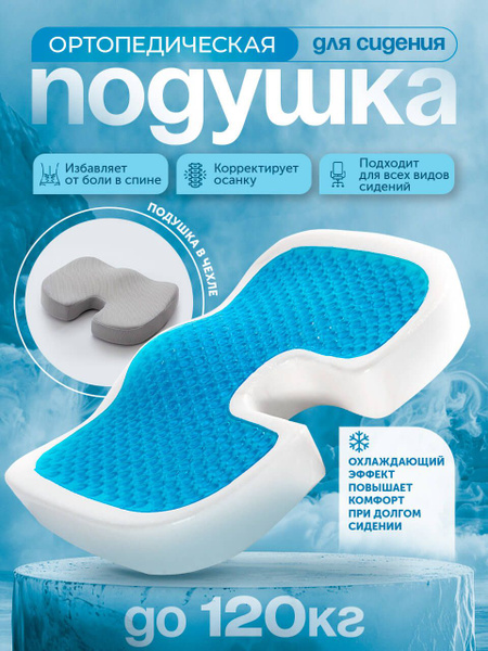 Orthopedic Chair Cushion