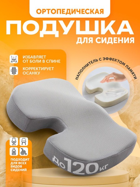 Orthopedic Chair Cushion