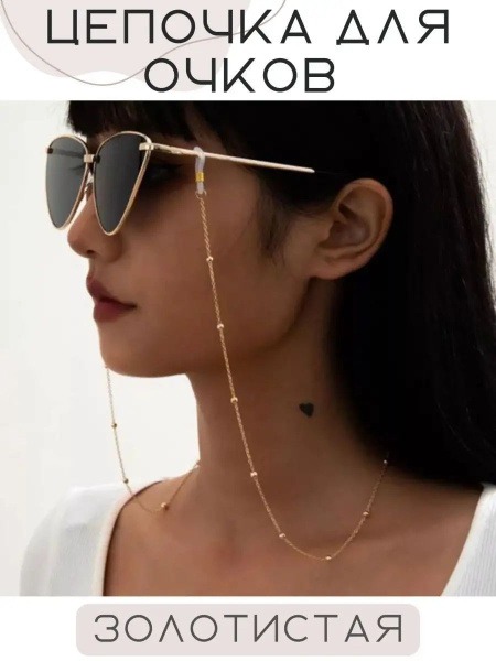 Y2K Glasses Chain & Cord Holder