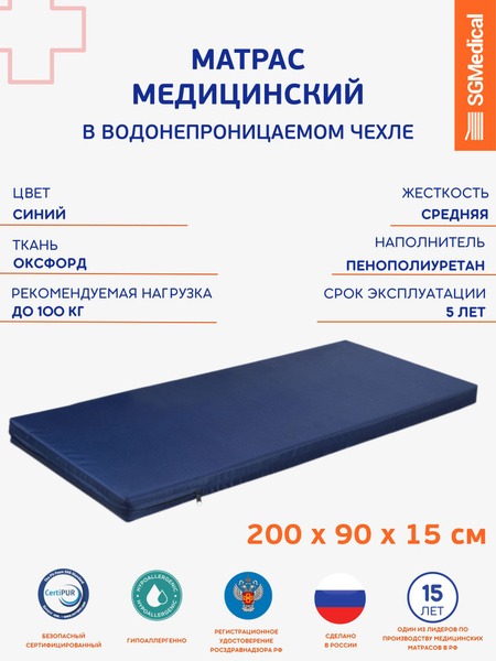 Waterproof Medical Foam Mattress