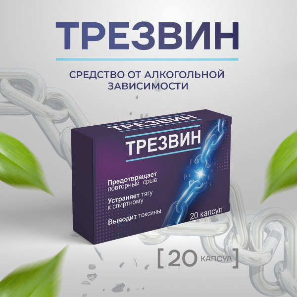 Trezvin Alcohol Dependence Treatment: 20 Capsules