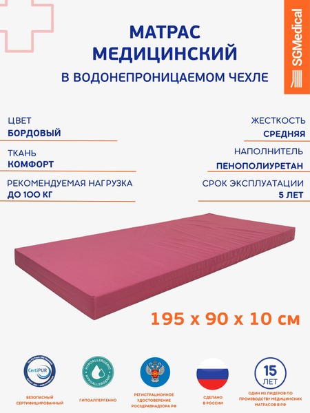 Waterproof Medical Mattress (195x90cm) for Bedridden Patients