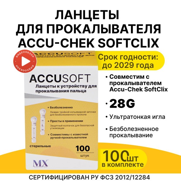 Accu-Chek Softclix Lancets (100 Count)