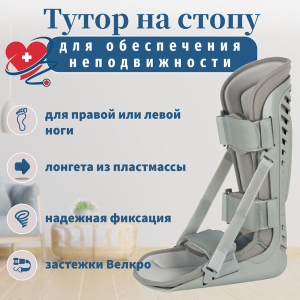 Immobilizing Ankle Support, Medium (Size M, 40-42)