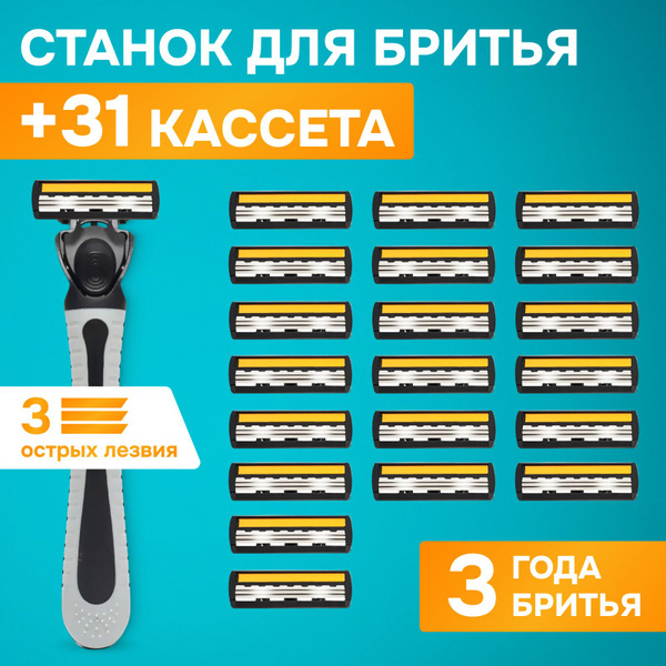 Curley Men's Reusable Razor with 31 Cartridges - 3 Blade System