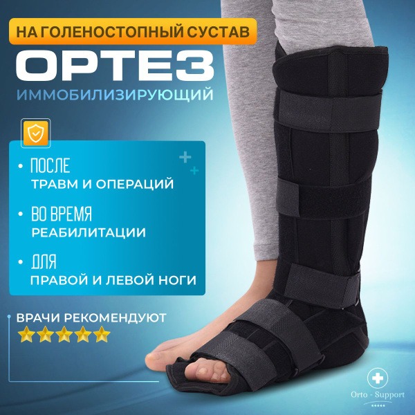 Rigid Ankle Brace with Metal Supports: Fracture, Arthritis, Injury Recovery